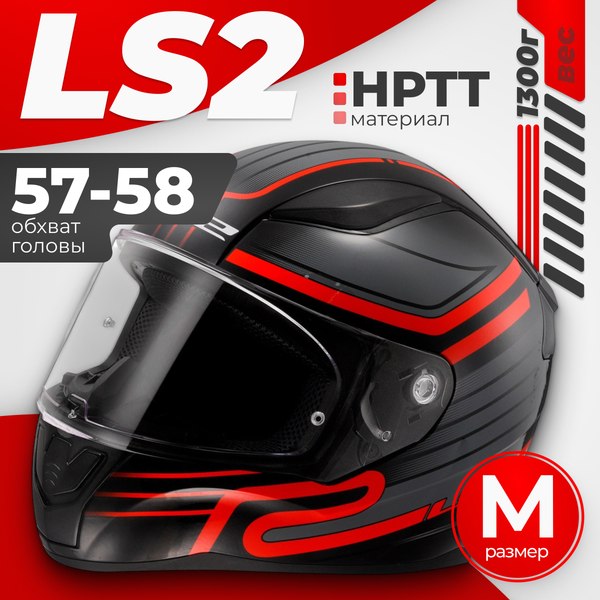 Мотошлем LS2 FF353 Rapid 2 Circuit