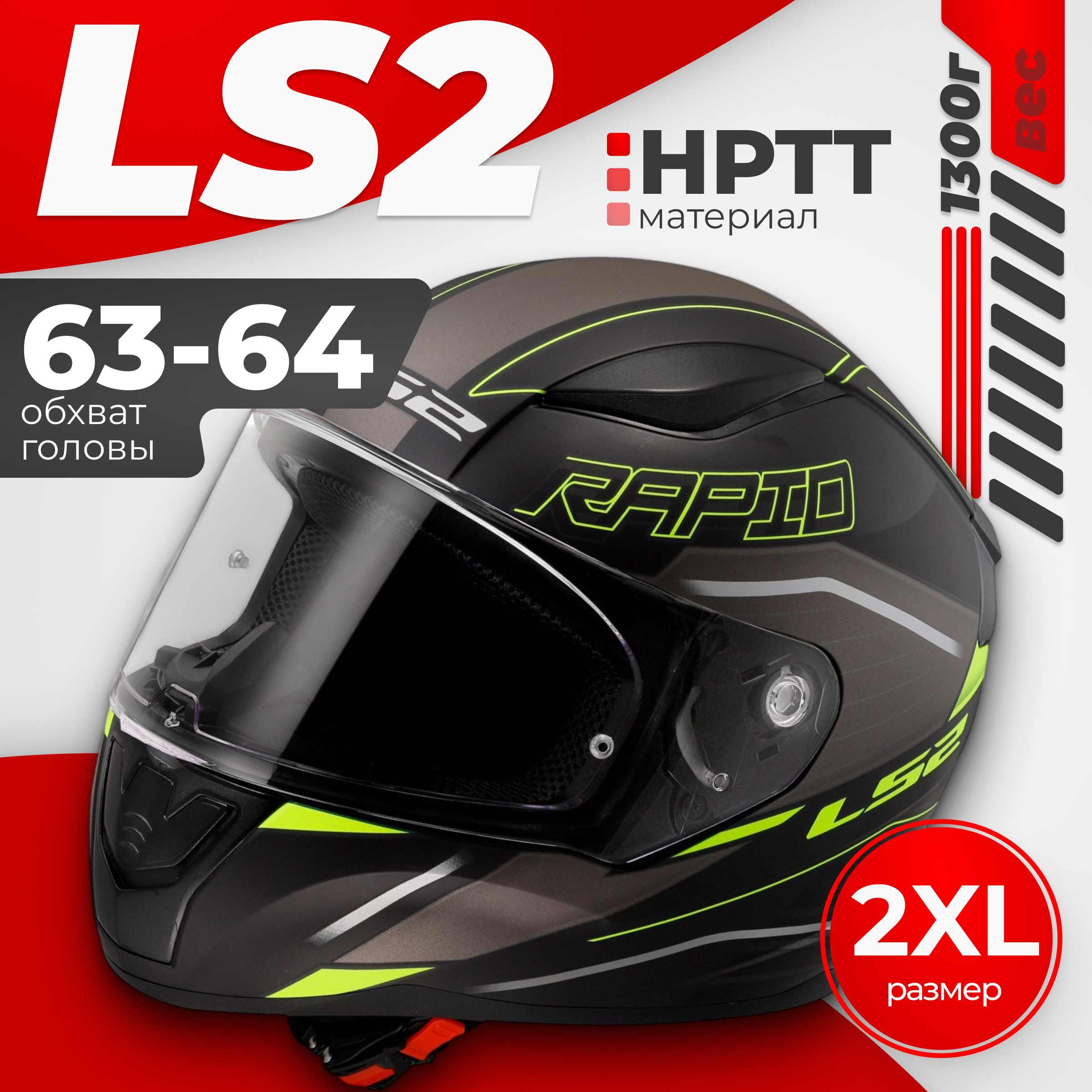 Мотошлем LS2 FF353 Rapid 2 Rokku (2XL, черный матовый/желтый)