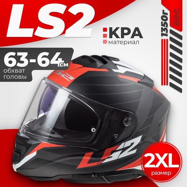 Мотошлем LS2 FF800 Storm II Nerve