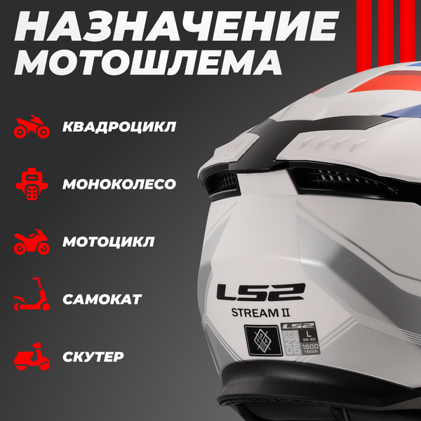 Мотошлем LS2 FF808 Stream 2 Vintage %rs_city_gde%