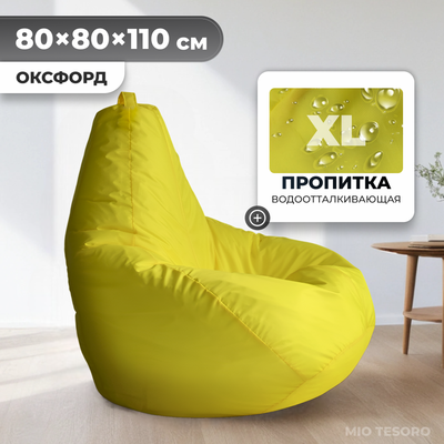 Бескаркасное кресло Mio Tesoro Груша XL / GF-110x80-ZH (желтый) - 