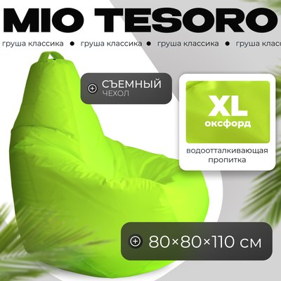 Бескаркасное кресло Mio Tesoro Груша XL / GF-110x80-N (неон) - 