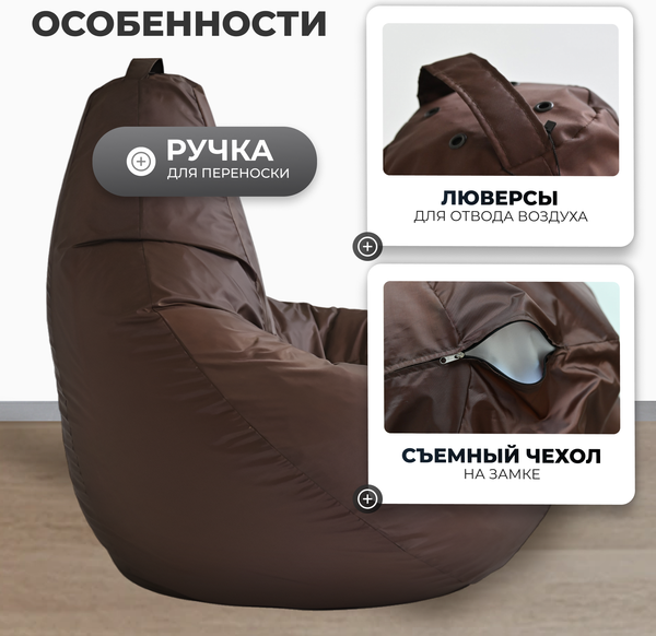 Купить Бескаркасное кресло Mio Tesoro Груша XL / GF-110x80-SH в Молодечно