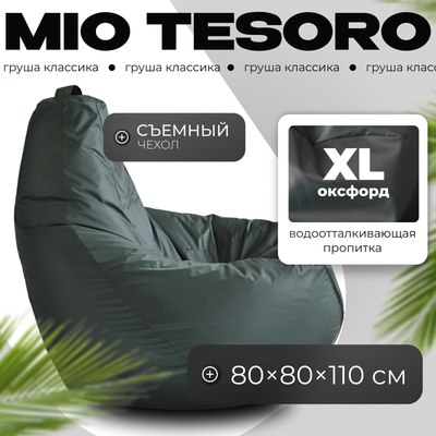 Бескаркасное кресло Mio Tesoro Груша XL / GF-110x80-Z (темно-зеленый) - 