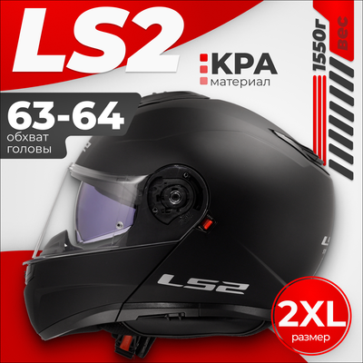 Мотошлем LS2 FF908 Strobe 2 (2XL, черный матовый) - 