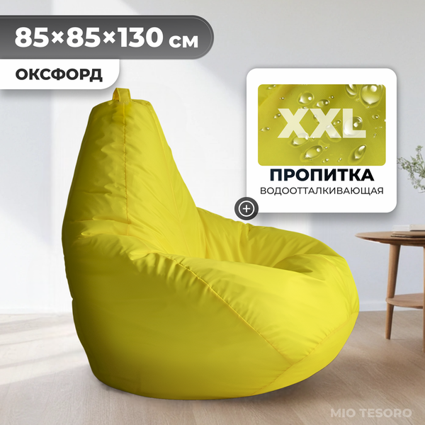 Бескаркасное кресло Mio Tesoro Груша XXL / GF-130x85-ZH