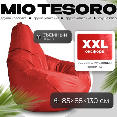 Бескаркасное кресло Mio Tesoro Груша XXL / GF-130x85-K (красный) - 