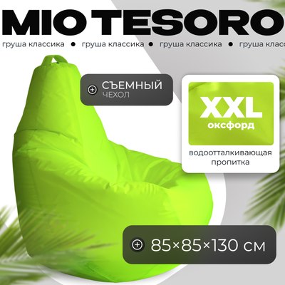 Бескаркасное кресло Mio Tesoro Груша XXL / GF-130x85-N (неон) - 