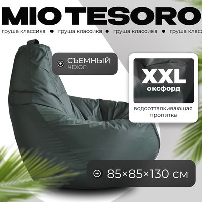 Бескаркасное кресло Mio Tesoro Груша XXL / GF-130x85-Z (темно-зеленый) - 