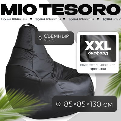 Бескаркасное кресло Mio Tesoro Груша XXL / GF-130x85-CH (черный) - 