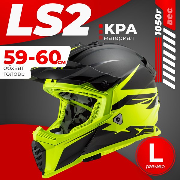 Мотошлем LS2 MX1299 (MX437) Fast Evo Roar