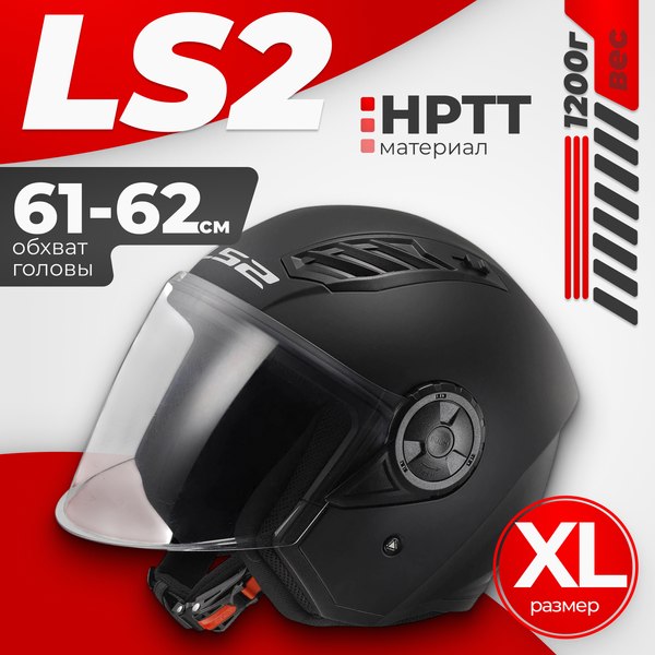 Мотошлем LS2 OF616 Airflow 2 Solid (XL, черный матовый)