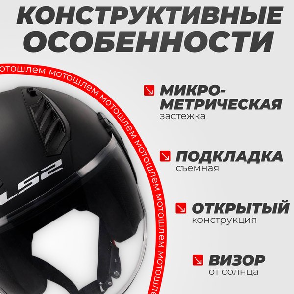 Мотошлем LS2 OF616 Airflow 2 Solid (L, черный матовый)