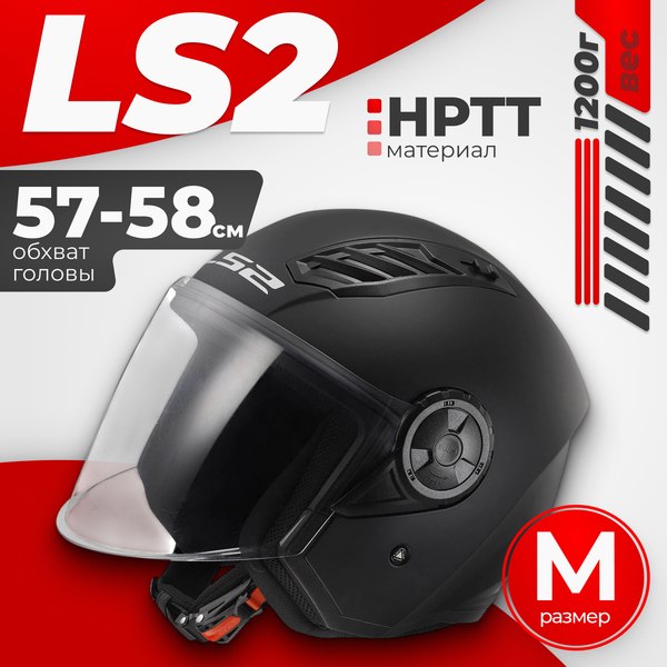 Мотошлем LS2 OF616 Airflow 2 Solid