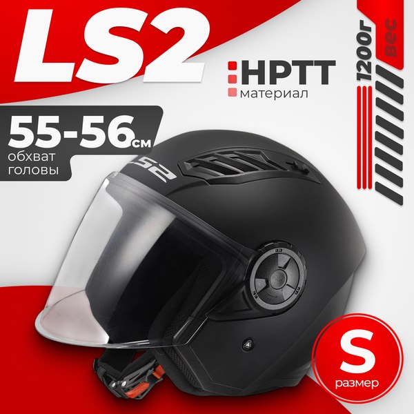 Мотошлем LS2 OF616 Airflow 2 Solid