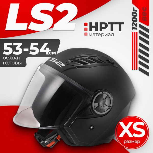 Мотошлем LS2 OF616 Airflow 2 Solid