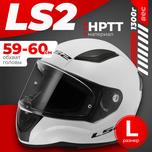 Мотошлем LS2 FF353 Rapid 2 Solid