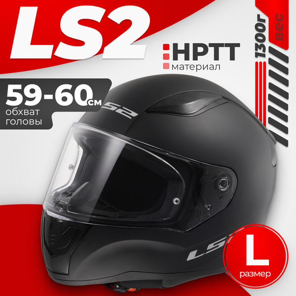 Мотошлем LS2 FF353 Rapid 2 Solid