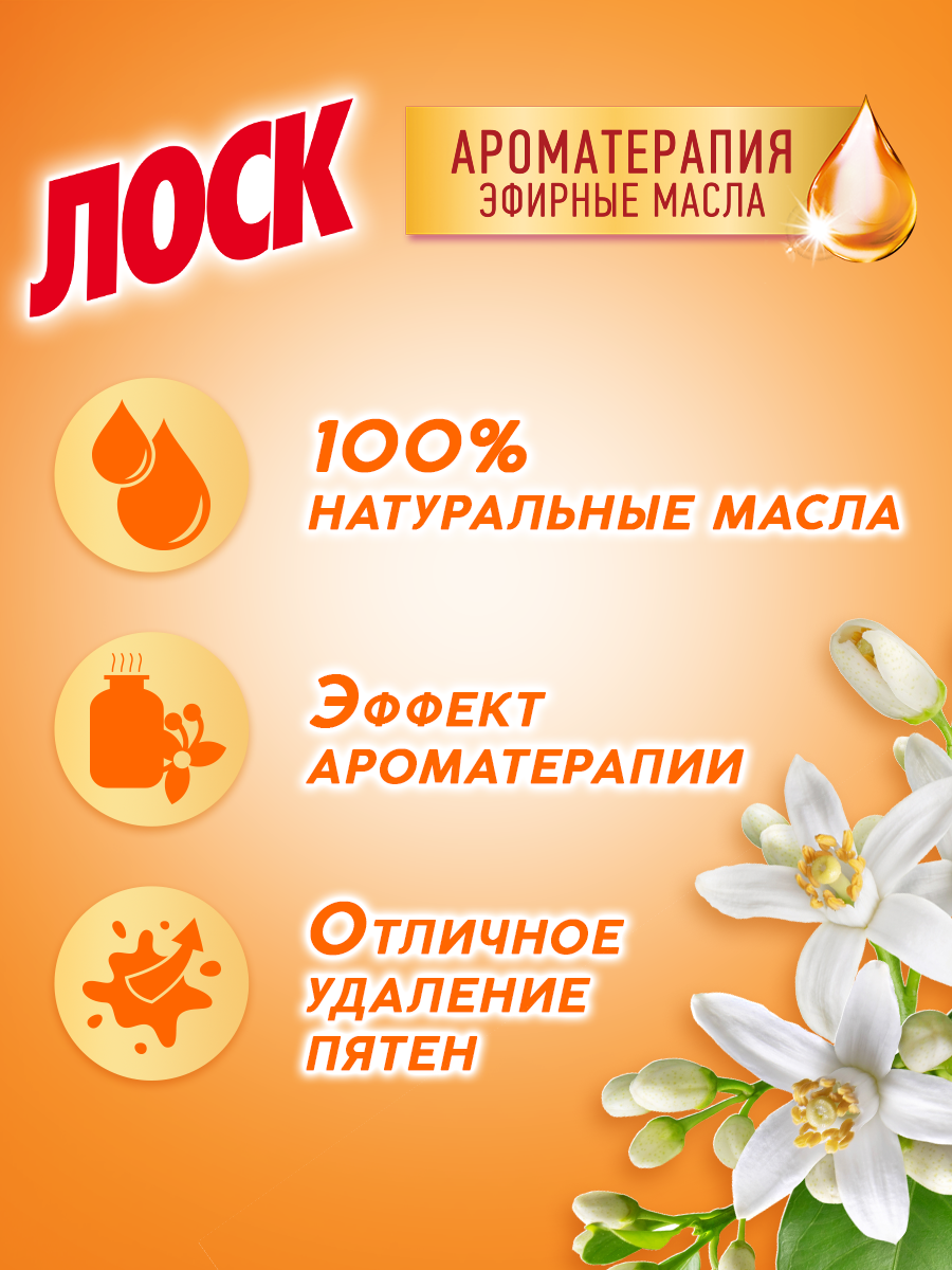 Гель для стирки ЛОСК Ароматерапия Цветок апельсина (2.19л) — фото 8