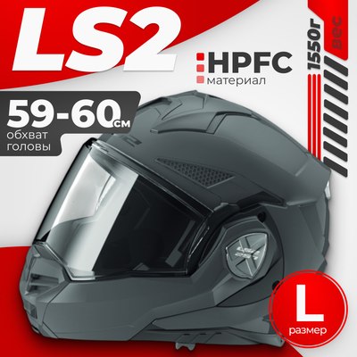 Мотошлем LS2 FF901 Advant X Solid (L, серый матовый) - 