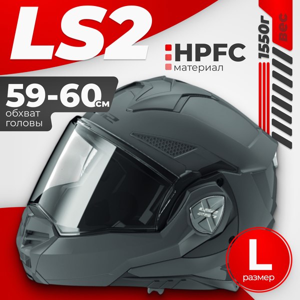 Мотошлем LS2 FF901 Advant X Solid