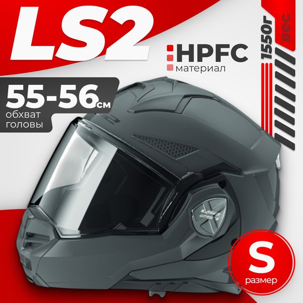 Мотошлем LS2 FF901 Advant X Solid