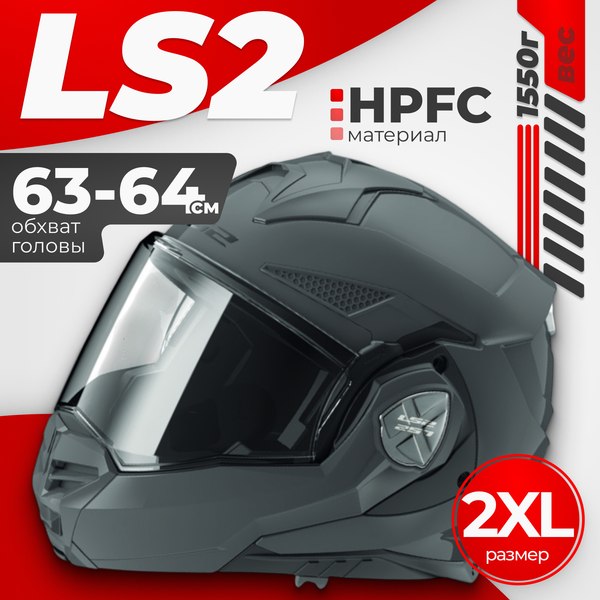 Мотошлем LS2 FF901 Advant X Solid