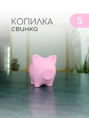 Копилка Pig Bank By Свинка (S, Барби/нежно-розовый)