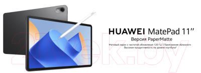 Планшет Huawei MatePad 870 8GB/128GB Wi-Fi / DBR-W19 (черный)