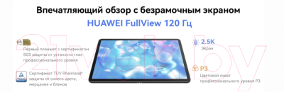 Планшет Huawei MatePad 870 8GB/128GB Wi-Fi / DBR-W19 (черный)