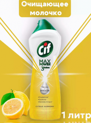 Универсальное чистящее средство Cif Max Power чистящий крем Lemon (1001г)
