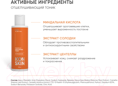 Тоник для лица Icon Skin Mandelic Exfoliating Отшелушивающий  с миндальной кислотой (150мл)