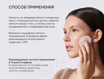 Тоник для лица Icon Skin Mandelic Exfoliating Отшелушивающий  с миндальной кислотой (150мл)