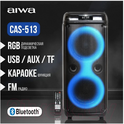 Портативная акустика Aiwa CAS-513