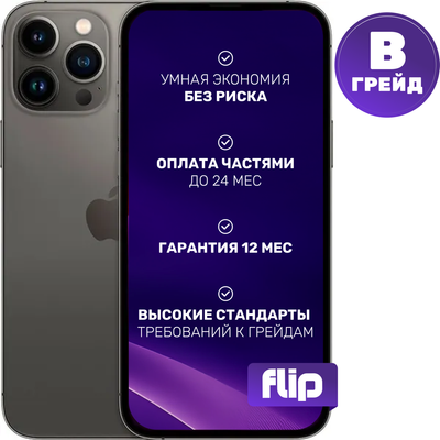 

Смартфон восстановленный, iPhone 13 Pro Max 128GB Flip Грейд B