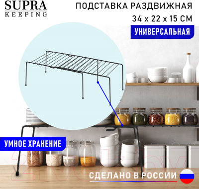 Подставка настольная для кухни Supra KS-T1341582