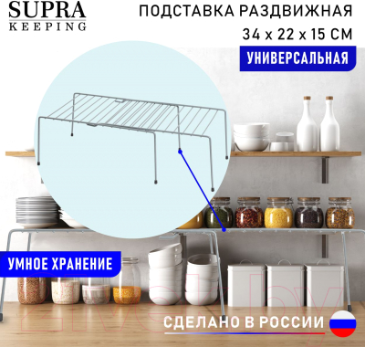 Подставка настольная для кухни Supra KS-T1341584