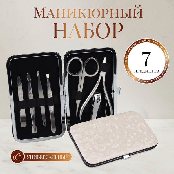 Набор для маникюра Queen Fair 3546308 (молочный)