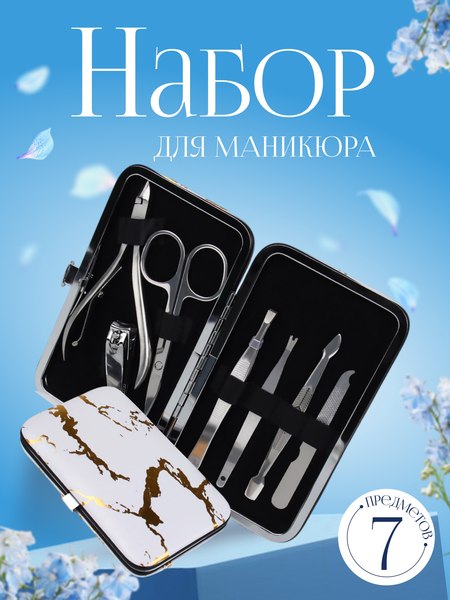 Набор для маникюра Queen Fair 7636626 (серый/золото)