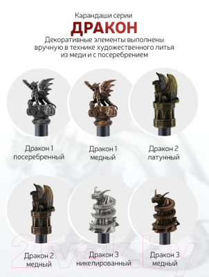 Простой карандаш Кольчугинский мельхиор Дракон 2 / КМ2144КР01