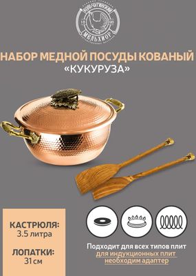 Кастрюля Кольчугинский мельхиор Кукуруза / КМ19920306 (3пр)