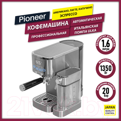 Купить Кофемашина Pioneer CMA021  