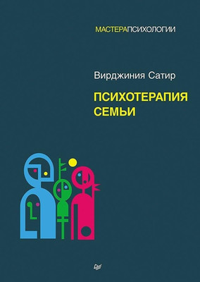 

Книга, Психотерапия семьи, твердая обложка