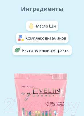 Крем для рук Eveline Cosmetics Beauty & Glow Защитный укрепляющий (50мл)