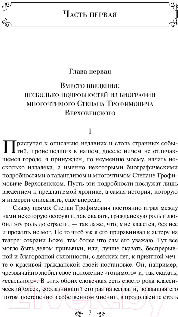 Художественная книга Эксмо Бесы / 9785041992538 (Достоевский Ф.М.) — фото 5
