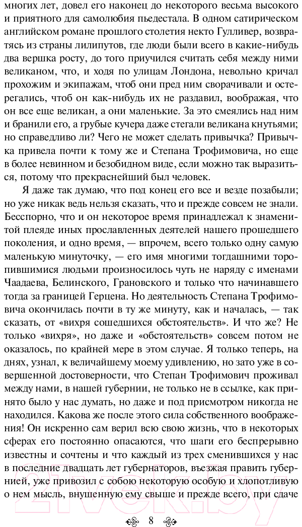 Художественная книга Эксмо Бесы / 9785041992538 (Достоевский Ф.М.) — фото 6