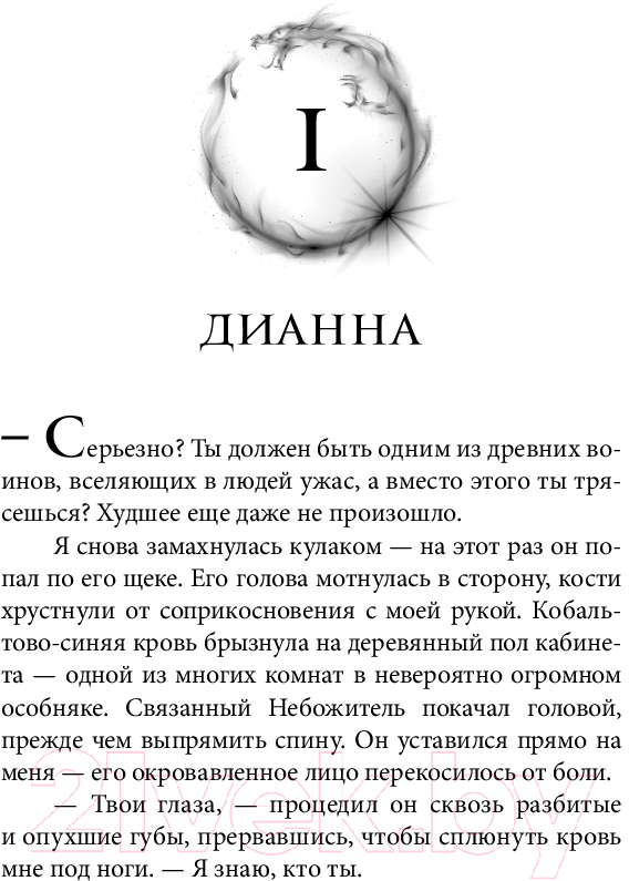 Художественная книга FreeDom Книга Азраила / 9785041798185 (Николь Э.) — фото 6