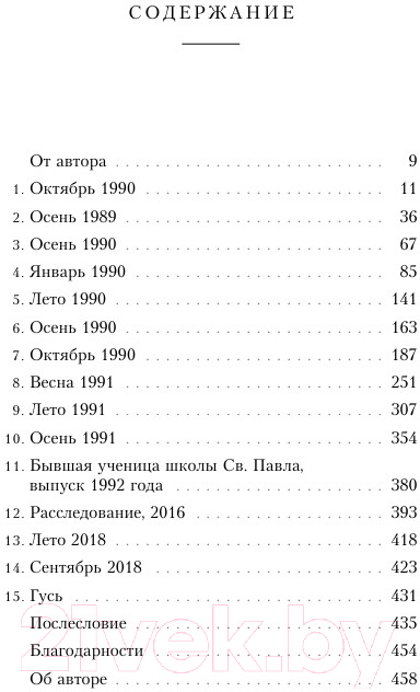 Художественная книга Бомбора Заставить замолчать / 9785041881856 (Кроуфорд Л.) — фото 3