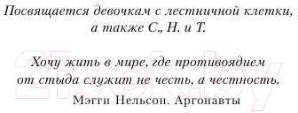 Художественная книга Бомбора Заставить замолчать / 9785041881856 (Кроуфорд Л.) — фото 4