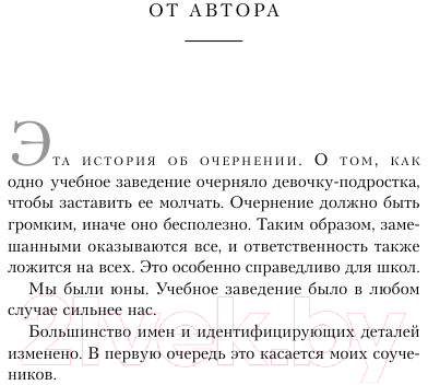 Художественная книга Бомбора Заставить замолчать / 9785041881856 (Кроуфорд Л.) — фото 5